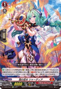〔状態B〕焔の巫女シャーディア【Re+】{D-SS05/Re41}《ドラゴンエンパイア》
