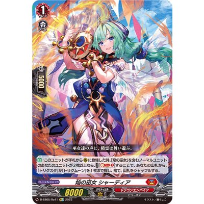 〔状態B〕焔の巫女シャーディア【Re+】{D-SS05/Re41}《ドラゴンエンパイア》