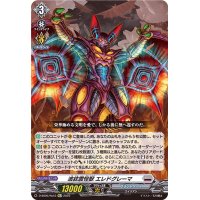 波紋震怪獣エレドグレーマ【Re+】{D-SS05/Re43}《ブラントゲート》