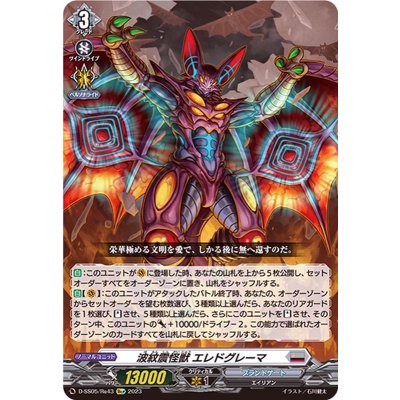 〔状態A-〕波紋震怪獣エレドグレーマ【Re+】{D-SS05/Re43}《ブラントゲート》