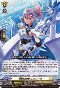 相承の騎士エメリーヌ【Re+】{D-SS05/Re44}《ケテルサンクチュアリ》