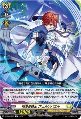 〔状態B〕翔刃の騎士フェルンバエル【TD】{D-SS06/005}《ケテルサンクチュアリ》