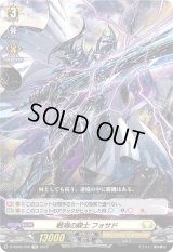 戦禍の騎士フォサド【TD】{D-SS06/006}《ケテルサンクチュアリ》