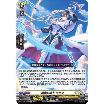 翔鎌の騎士ダヴン【TD】{D-SS06/007}《ケテルサンクチュアリ》