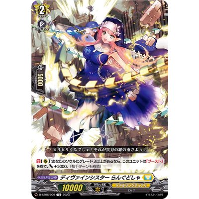 画像1: ディヴァインシスターらんぐどしゃ【TD】{D-SS06/009}《ケテルサンクチュアリ》