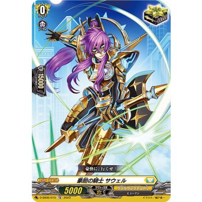 豪胆の騎士サウェル【TD】{D-SS06/015}《ケテルサンクチュアリ》