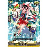 白牙の魔女ディスマ【TD】{D-SS06/016}《ケテルサンクチュアリ》