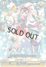 〔状態A-〕白牙の魔女ディスマ【TD】{D-SS06/016}《ケテルサンクチュアリ》