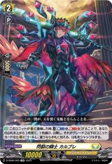 〔状態A-〕閃裂の騎士カルブレ【TD】{D-SS06/020}《ケテルサンクチュアリ》