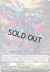〔状態B〕閃裂の騎士カルブレ【TD】{D-SS06/020}《ケテルサンクチュアリ》