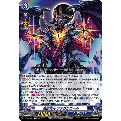 魔獄竜帝ファヴルニール【TD】{D-SS07/001}《ダークステイツ》
