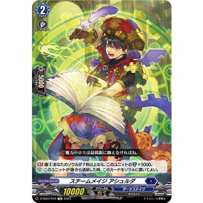 スチームメイジアシュルダ【TD】{D-SS07/010}《ダークステイツ》