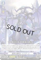 〔状態B〕断割の魔剣士エリゴース【TD】{D-SS07/019}《ダークステイツ》