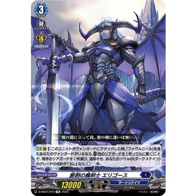 〔状態A-〕断割の魔剣士エリゴース【TD】{D-SS07/019}《ダークステイツ》