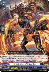 〔状態B〕クリムゾン・イクスペラー【TD】{D-SS07/020}《ダークステイツ》