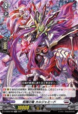 柩機の竜カルジャミード【TD】{D-SS08/006}《ブラントゲート》