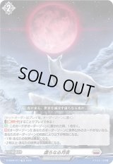 〔状態A-〕虚ろなる月夜【TD】{D-SS08/017}《ブラントゲート》