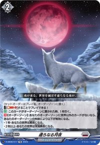 〔状態A-〕虚ろなる月夜【TD】{D-SS08/017}《ブラントゲート》