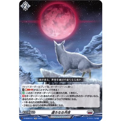 虚ろなる月夜【TD】{D-SS08/017}《ブラントゲート》