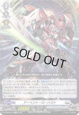 〔状態B〕アーベント・ローバスト【TD】{D-SS08/019}《ブラントゲート》