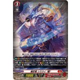 〔状態B〕「RRR仕様」魔忍竜シラヌイ朧【TDR】{D-SS09/001R}《ドラゴンエンパイア》