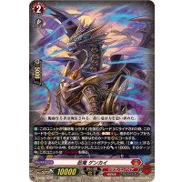 「RRR仕様」忍竜ゲンカイ【TDR】{D-SS09/002R}《ドラゴンエンパイア》