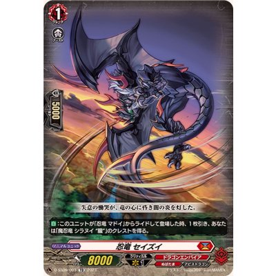 忍竜セイズイ【TD】{D-SS09/003}《ドラゴンエンパイア》