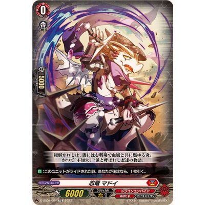 忍竜マドイ【TD】{D-SS09/004}《ドラゴンエンパイア》
