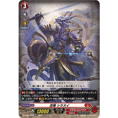 「RRR仕様」忍竜シラヌイ【TDR】{D-SS09/005R}《ドラゴンエンパイア》