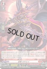 〔状態B〕「RRR仕様」忍竜セキエイ【TDR】{D-SS09/006R}《ドラゴンエンパイア》