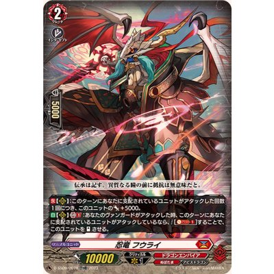〔状態B〕「RRR仕様」忍竜フウライ【TDR】{D-SS09/007R}《ドラゴンエンパイア》