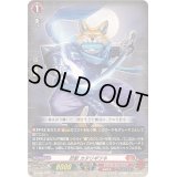 〔状態B〕「RRR仕様」忍獣カタリギツネ【TDR】{D-SS09/009R}《ドラゴンエンパイア》