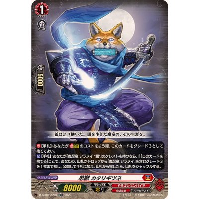 「RRR仕様」忍獣カタリギツネ【TDR】{D-SS09/009R}《ドラゴンエンパイア》