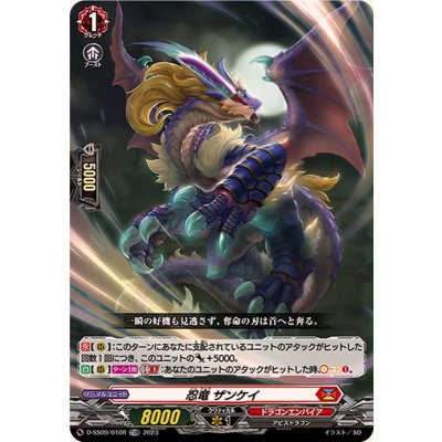 「RRR仕様」忍竜ザンケイ【TDR】{D-SS09/010R}《ドラゴンエンパイア》