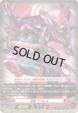 〔状態B〕「RRR仕様」忍竜テンレイ【TDR】{D-SS09/011R}《ドラゴンエンパイア》