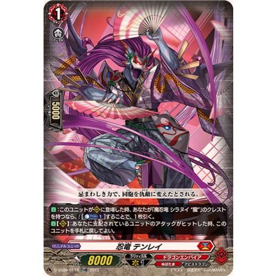 「RRR仕様」忍竜テンレイ【TDR】{D-SS09/011R}《ドラゴンエンパイア》