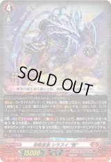 邪眼冥皇シラヌイ骸【TD】{D-SS09/017}《ドラゴンエンパイア》