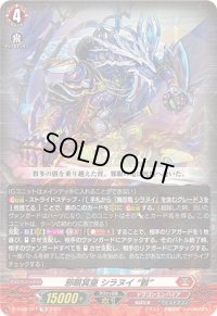 邪眼冥皇シラヌイ骸【TD】{D-SS09/017}《ドラゴンエンパイア》