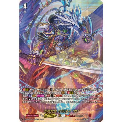 〔状態A-〕「SP仕様」邪眼冥皇シラヌイ骸【TDR】{D-SS09/017R}《ドラゴンエンパイア》