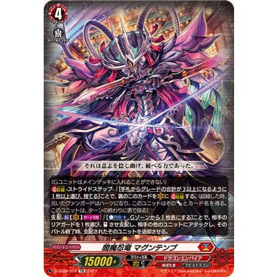 閻魔忍竜マグンテンブ【TD】{D-SS09/018}《ドラゴンエンパイア》