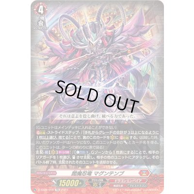 画像1: 閻魔忍竜マグンテンブ【TD】{D-SS09/018}《ドラゴンエンパイア》