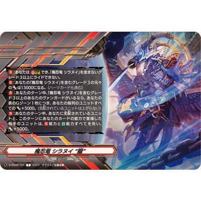 クレストカード(魔忍竜シラヌイ朧)【T】{D-SS09/T01}《ドラゴンエンパイア》