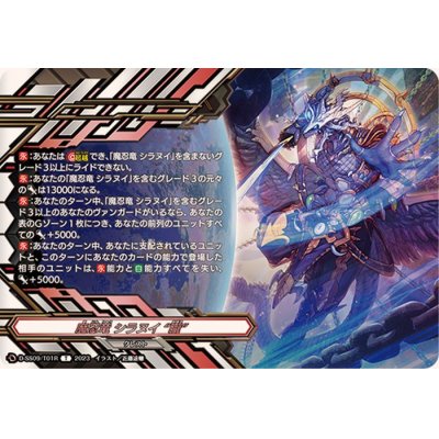 画像1: 「SP仕様」クレストカード(魔忍竜シラヌイ朧)【T】{D-SS09/T01R}《ドラゴンエンパイア》