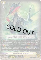 〔状態A-〕「RRR仕様」覚醒を待つ竜ルアード【TDR】{D-SS10/001R}《ケテルサンクチュアリ》