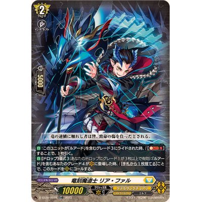 画像1: 「RRR仕様」竜刻魔道士リア・ファル【TDR】{D-SS10/002R}《ケテルサンクチュアリ》