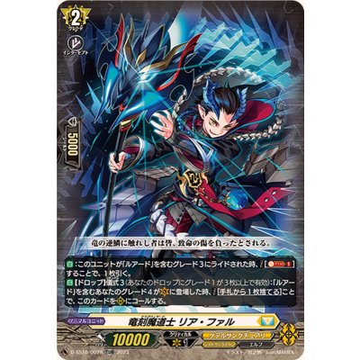 「RRR仕様」竜刻魔道士リア・ファル【TDR】{D-SS10/002R}《ケテルサンクチュアリ》