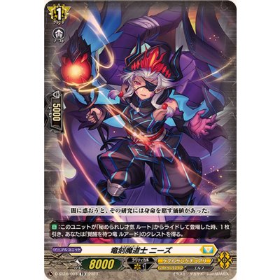 〔状態B〕竜刻魔道士ニーズ【TD】{D-SS10/003}《ケテルサンクチュアリ》