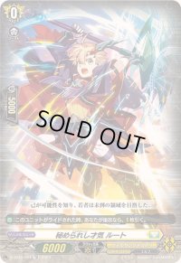 秘められし才気ルート【TD】{D-SS10/004}《ケテルサンクチュアリ》