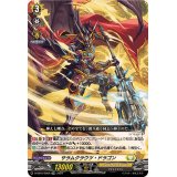 「RRR仕様」サラムクラウツ・ドラゴン【TDR】{D-SS10/005R}《ケテルサンクチュアリ》
