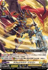 「RRR仕様」サラムクラウツ・ドラゴン【TDR】{D-SS10/005R}《ケテルサンクチュアリ》